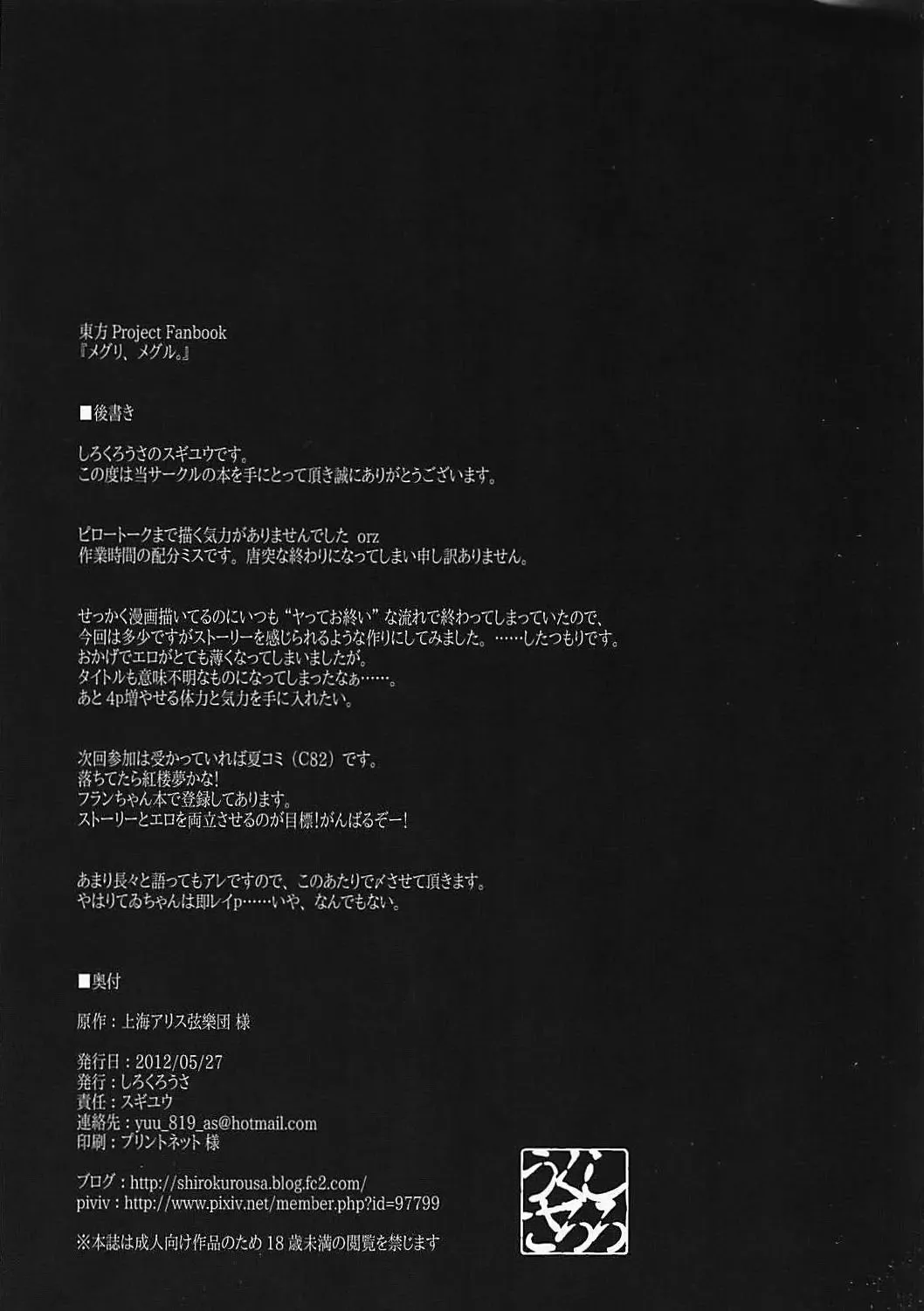 [Sugiyuu] Meguri, Meguru. Fhentai - Page 13