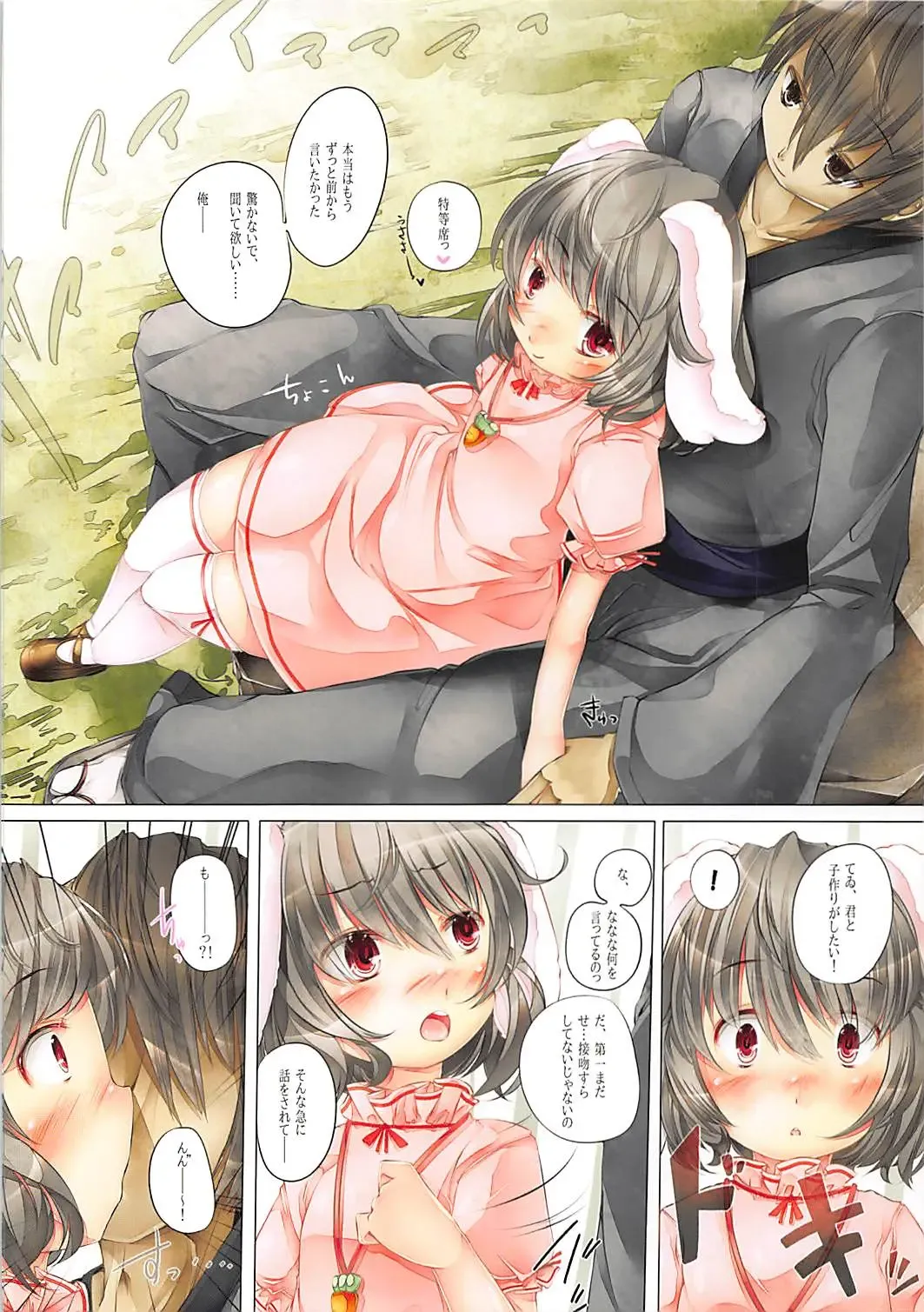 [Sugiyuu] Meguri, Meguru. Fhentai - Page 5