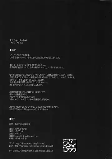 [Sugiyuu] Meguri, Meguru. Fhentai - Page 13