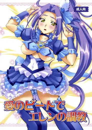 Read [Yuzu Syrup] Ai no Beat de Ellen no Choukyou - Fhentai