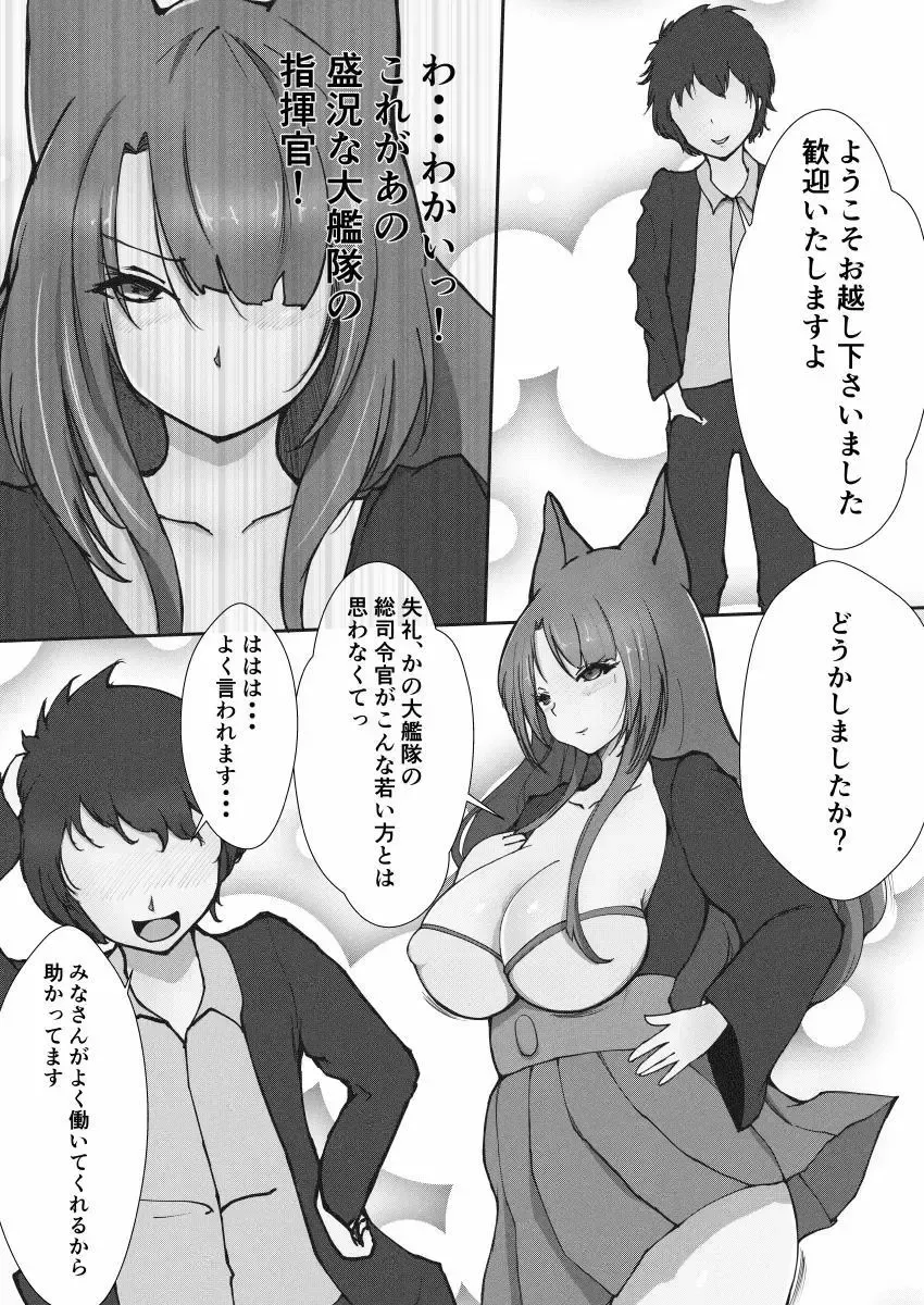 [Akikan] Akagi-san o Choukyou Shichae Fhentai - Page 4