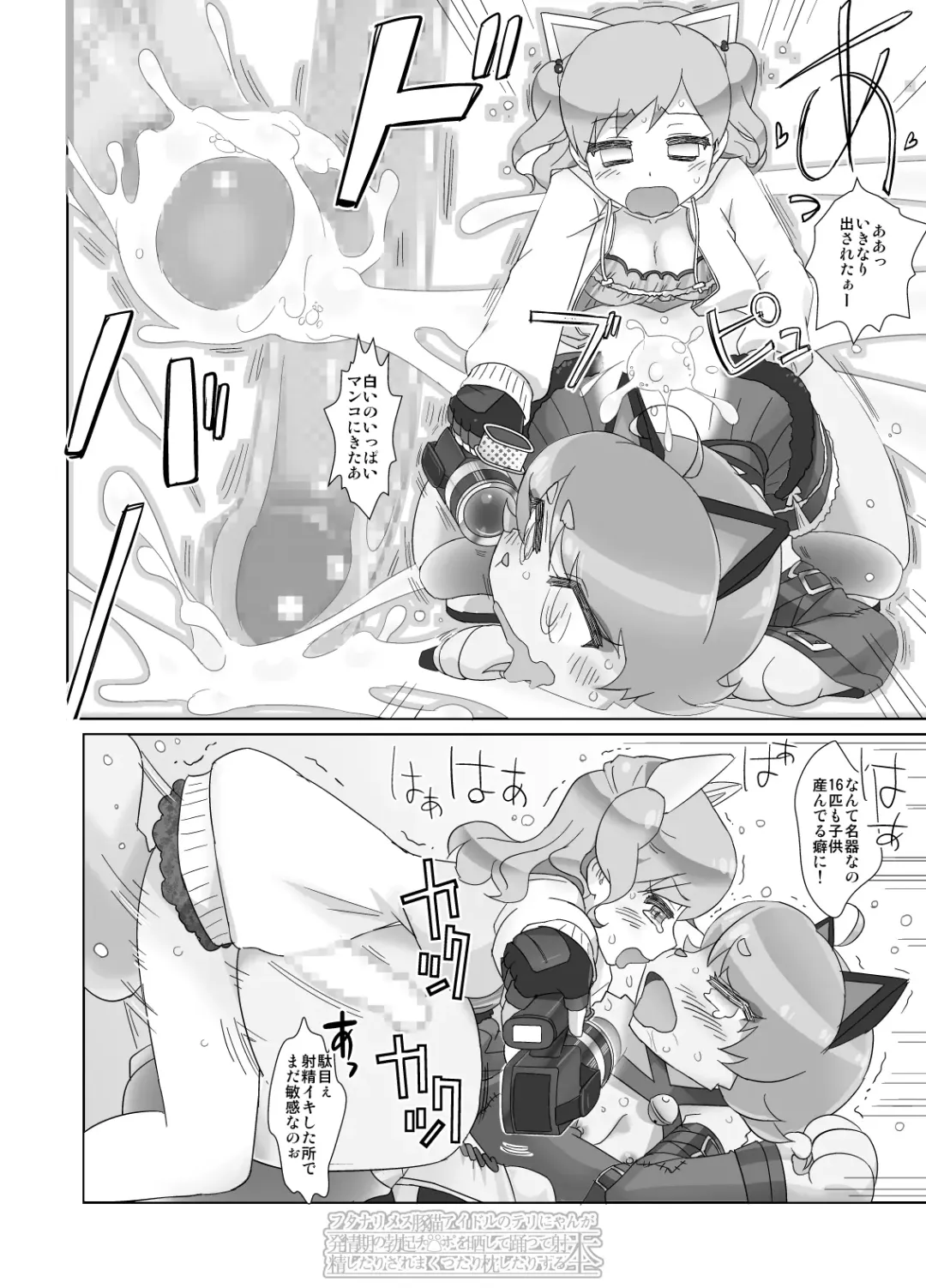 [Og] フタナリメス豚猫アイドルのテリにゃんが発情期の勃起チ○ポを晒して踊って射精したりされまくったり枕したりする本 Fhentai - Page 26