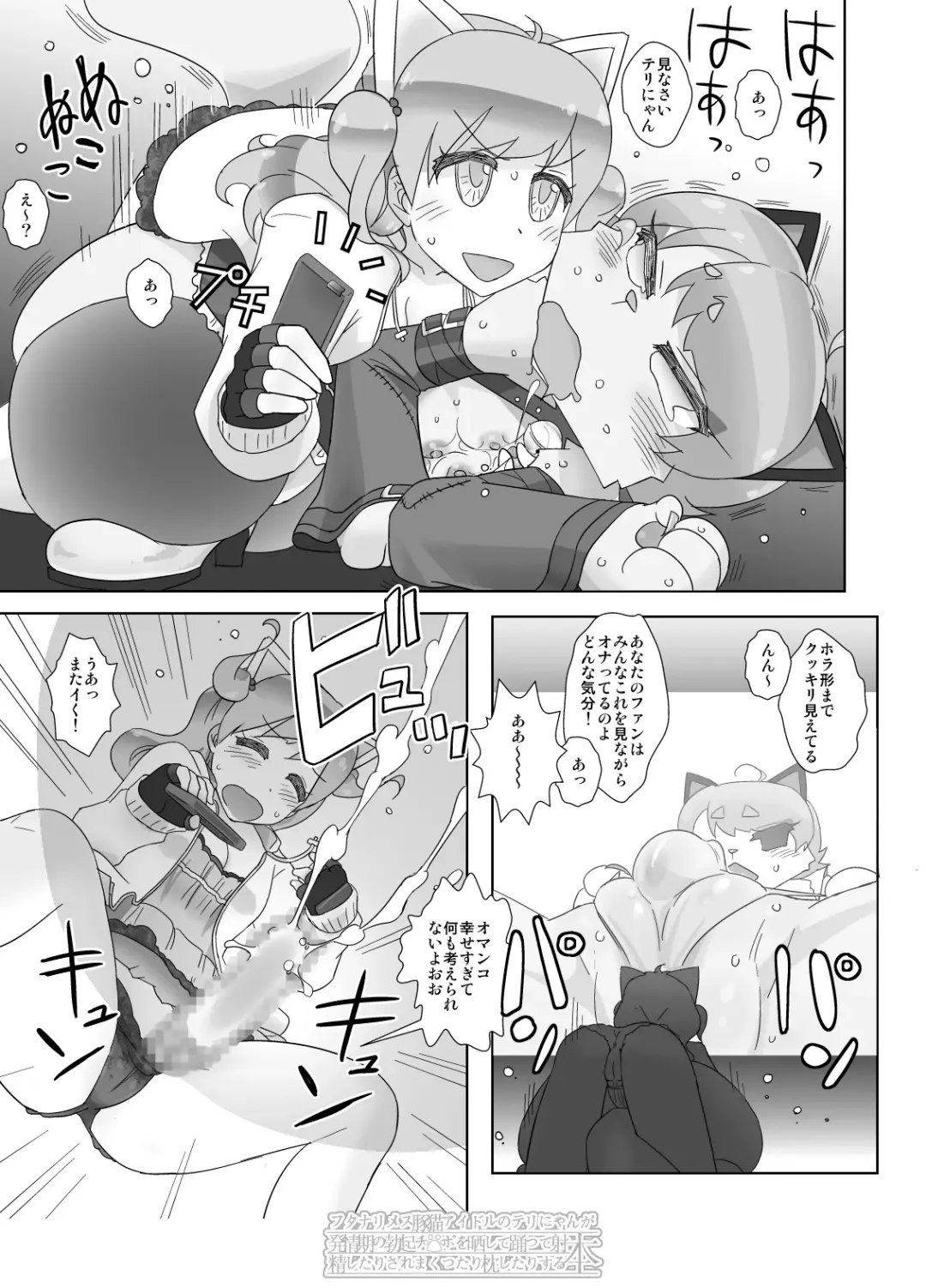 [Og] フタナリメス豚猫アイドルのテリにゃんが発情期の勃起チ○ポを晒して踊って射精したりされまくったり枕したりする本 Fhentai - Page 27