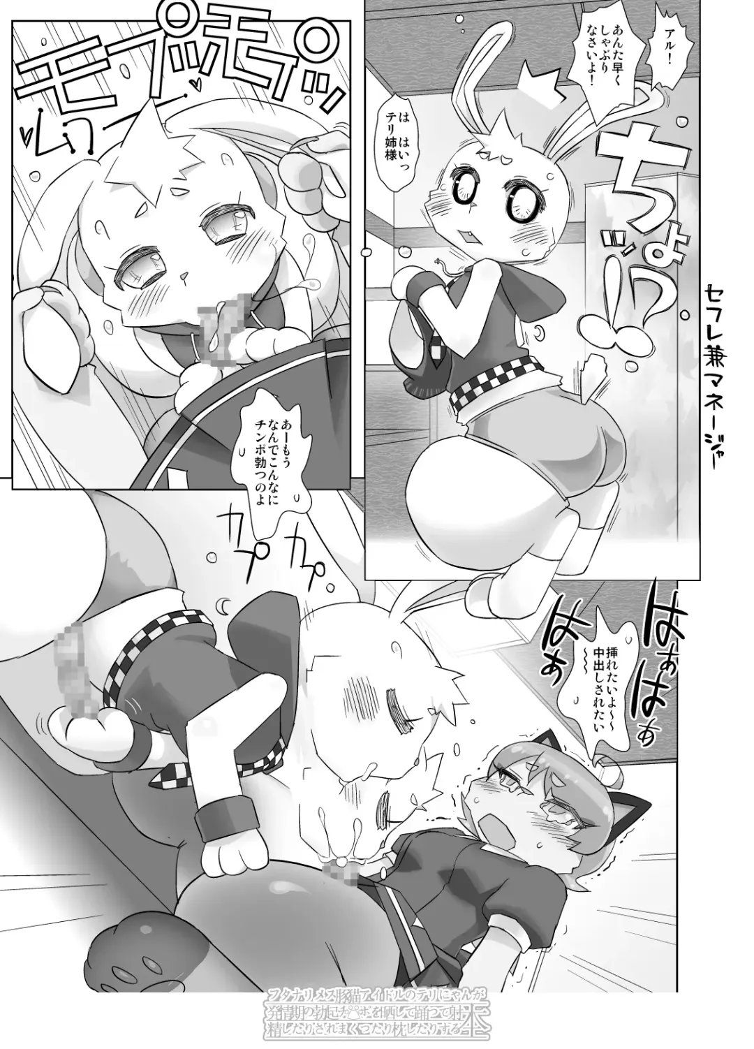 [Og] フタナリメス豚猫アイドルのテリにゃんが発情期の勃起チ○ポを晒して踊って射精したりされまくったり枕したりする本 Fhentai - Page 5