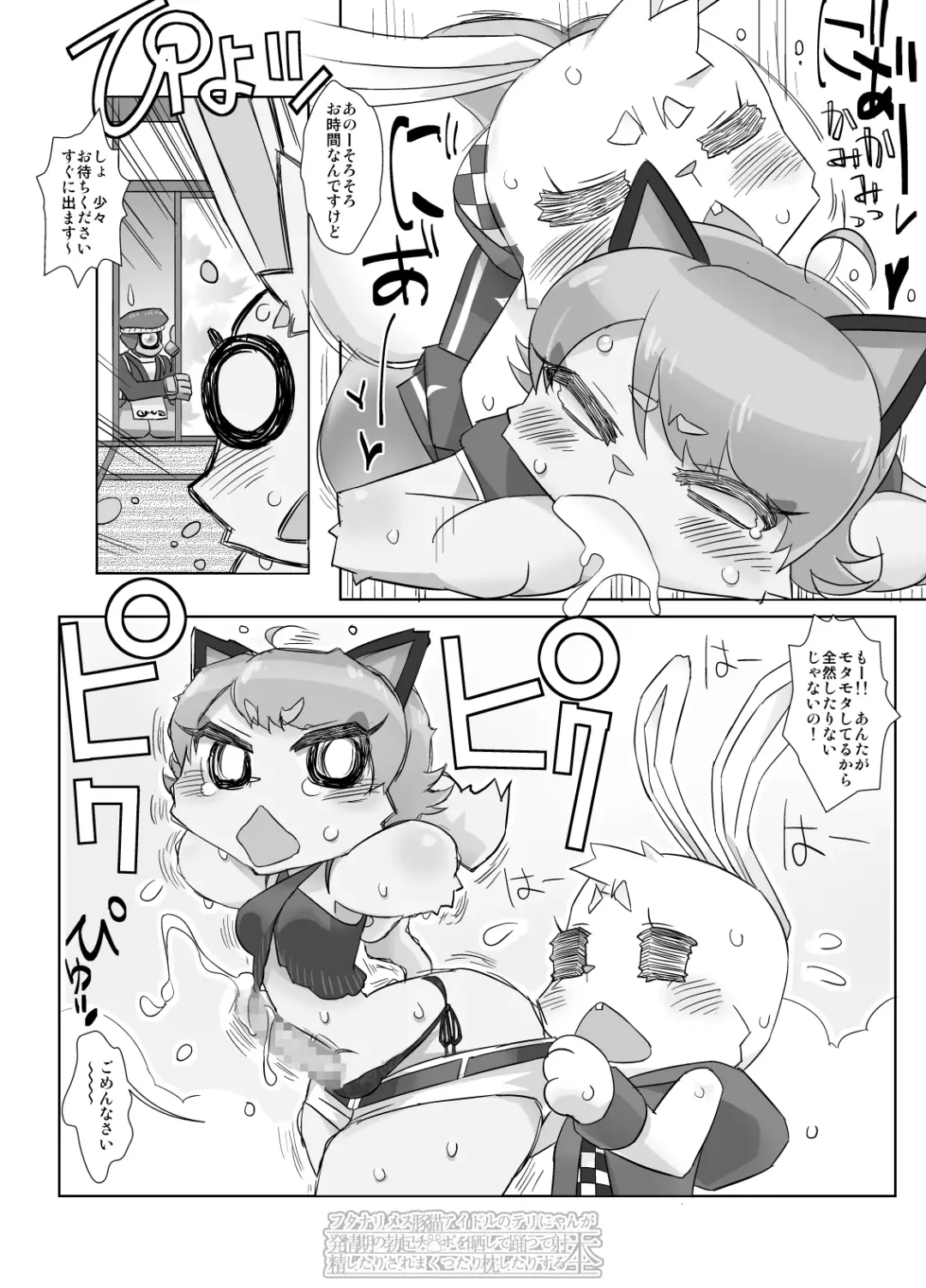 [Og] フタナリメス豚猫アイドルのテリにゃんが発情期の勃起チ○ポを晒して踊って射精したりされまくったり枕したりする本 Fhentai - Page 8