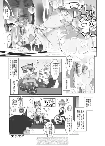 [Og] フタナリメス豚猫アイドルのテリにゃんが発情期の勃起チ○ポを晒して踊って射精したりされまくったり枕したりする本 Fhentai - Page 21