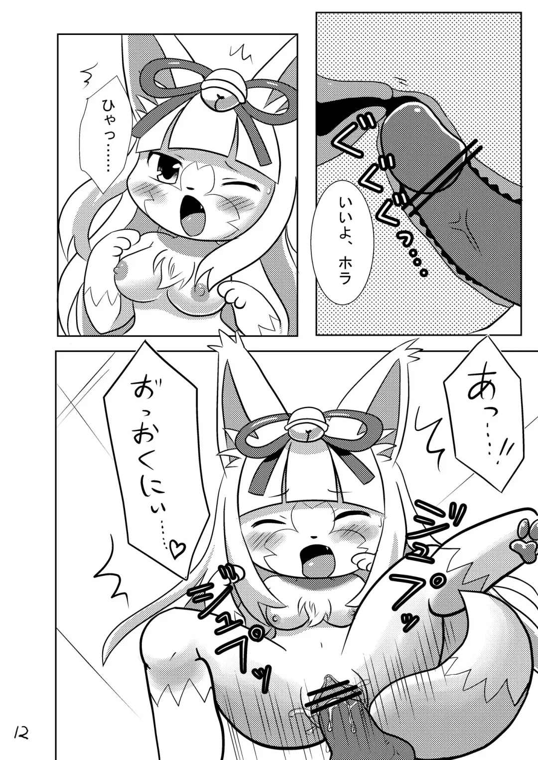 [Kemoribbon] Uchi no Jinja no Sakura Gitsune Fhentai - Page 14