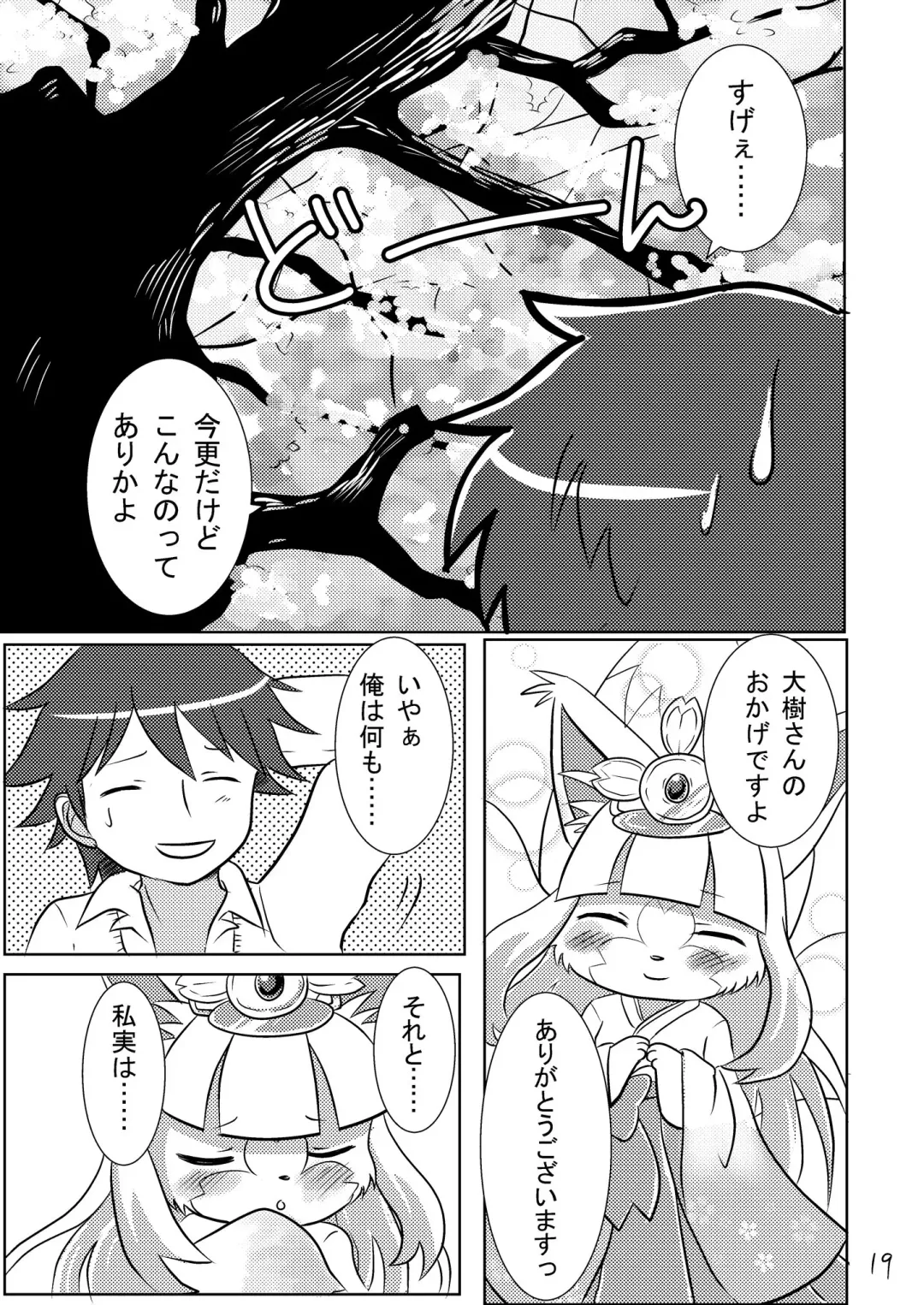 [Kemoribbon] Uchi no Jinja no Sakura Gitsune Fhentai - Page 21