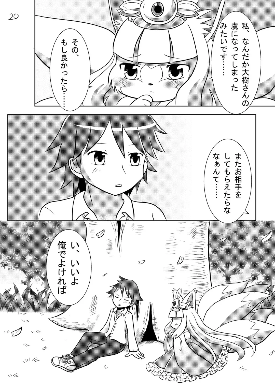 [Kemoribbon] Uchi no Jinja no Sakura Gitsune Fhentai - Page 22