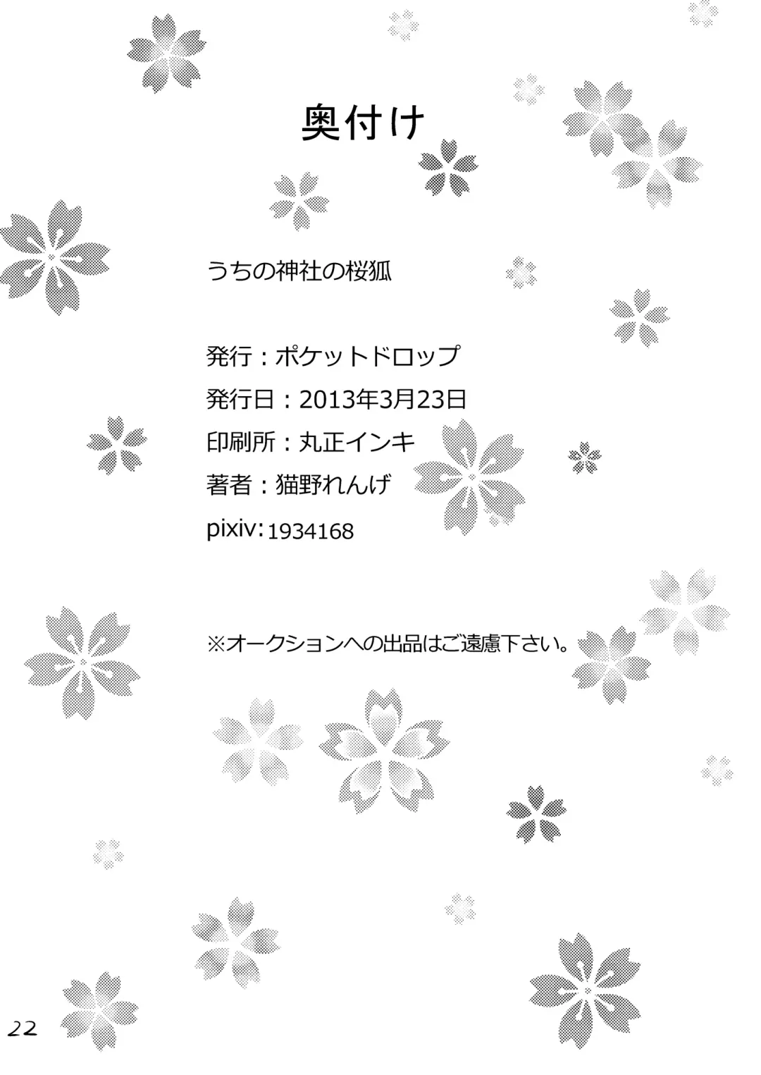 [Kemoribbon] Uchi no Jinja no Sakura Gitsune Fhentai - Page 24