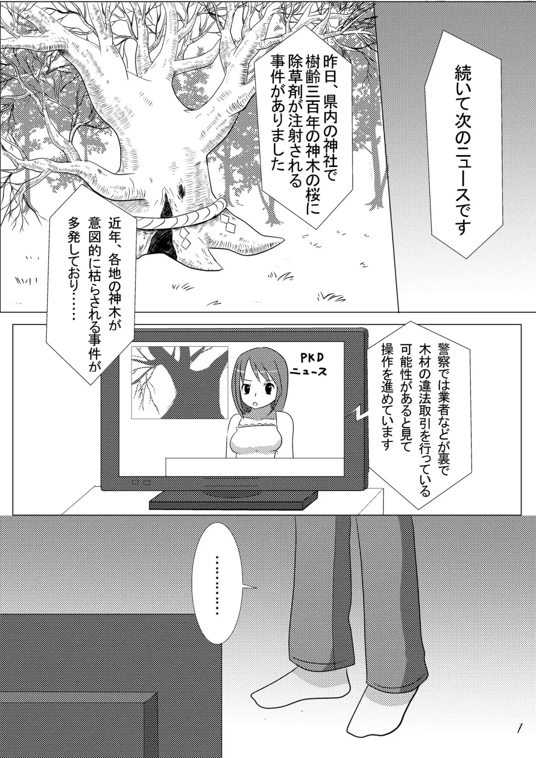 [Kemoribbon] Uchi no Jinja no Sakura Gitsune Fhentai - Page 3