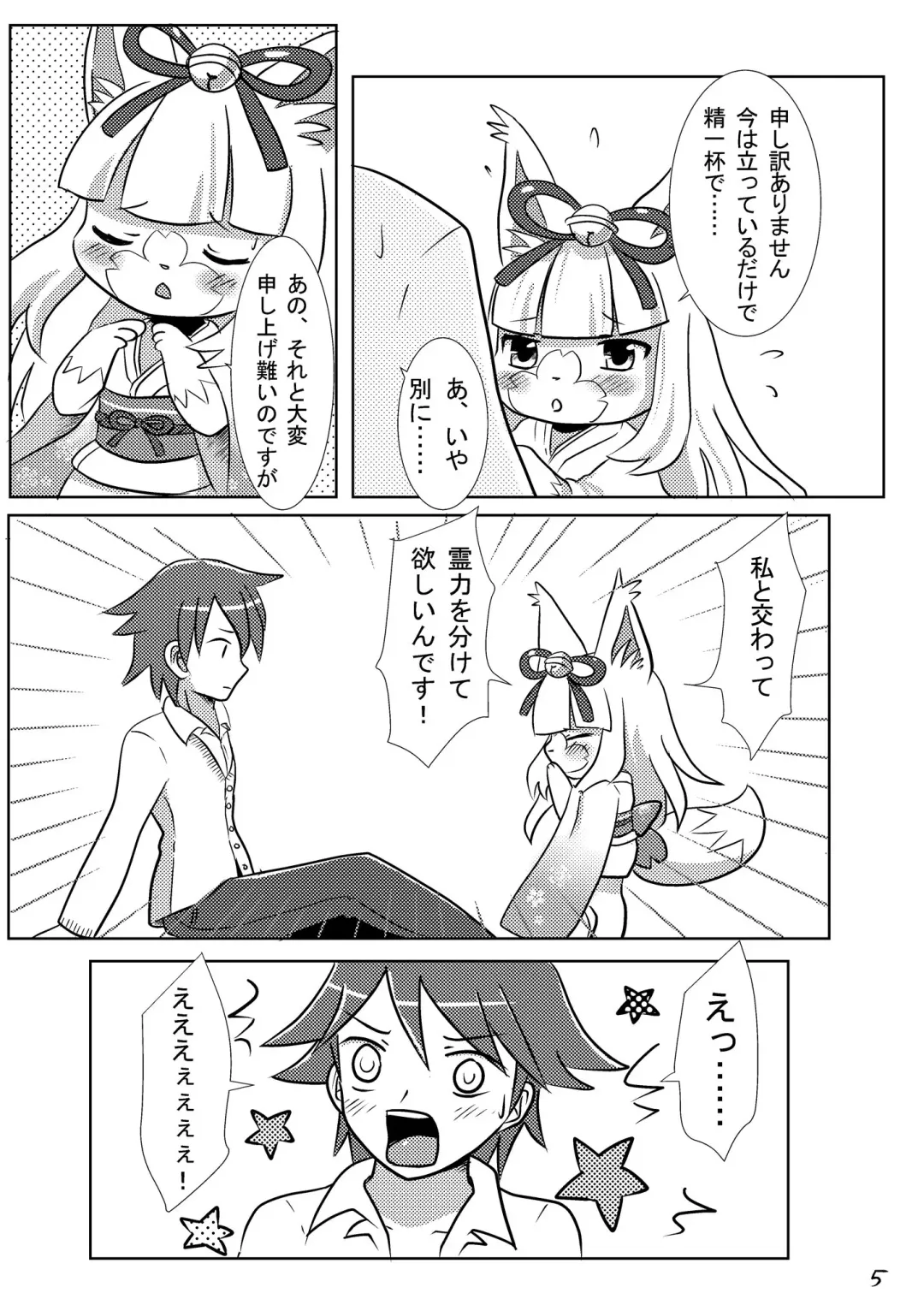 [Kemoribbon] Uchi no Jinja no Sakura Gitsune Fhentai - Page 7