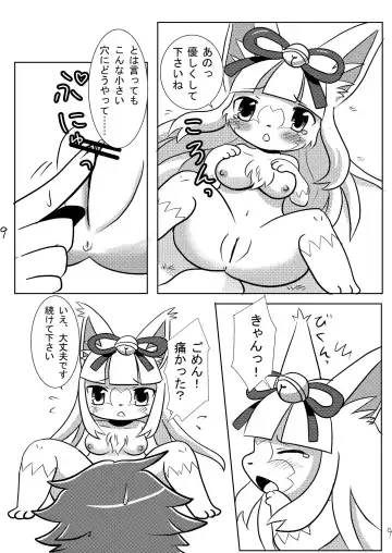 [Kemoribbon] Uchi no Jinja no Sakura Gitsune Fhentai - Page 11