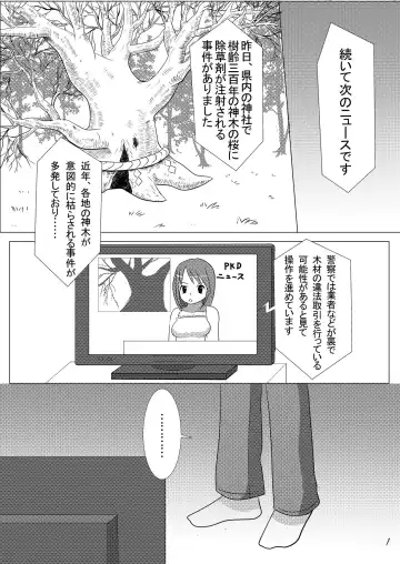 [Kemoribbon] Uchi no Jinja no Sakura Gitsune Fhentai - Page 3