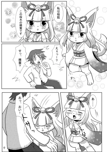 [Kemoribbon] Uchi no Jinja no Sakura Gitsune Fhentai - Page 6