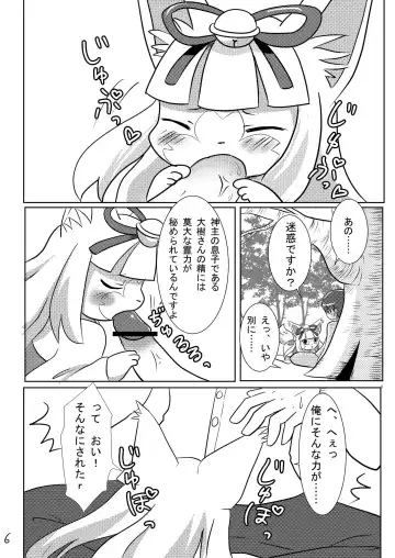 [Kemoribbon] Uchi no Jinja no Sakura Gitsune Fhentai - Page 8