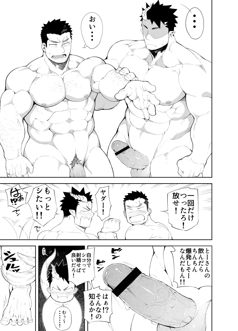 [Naop] Kizu × Kizu Fhentai - Page 25