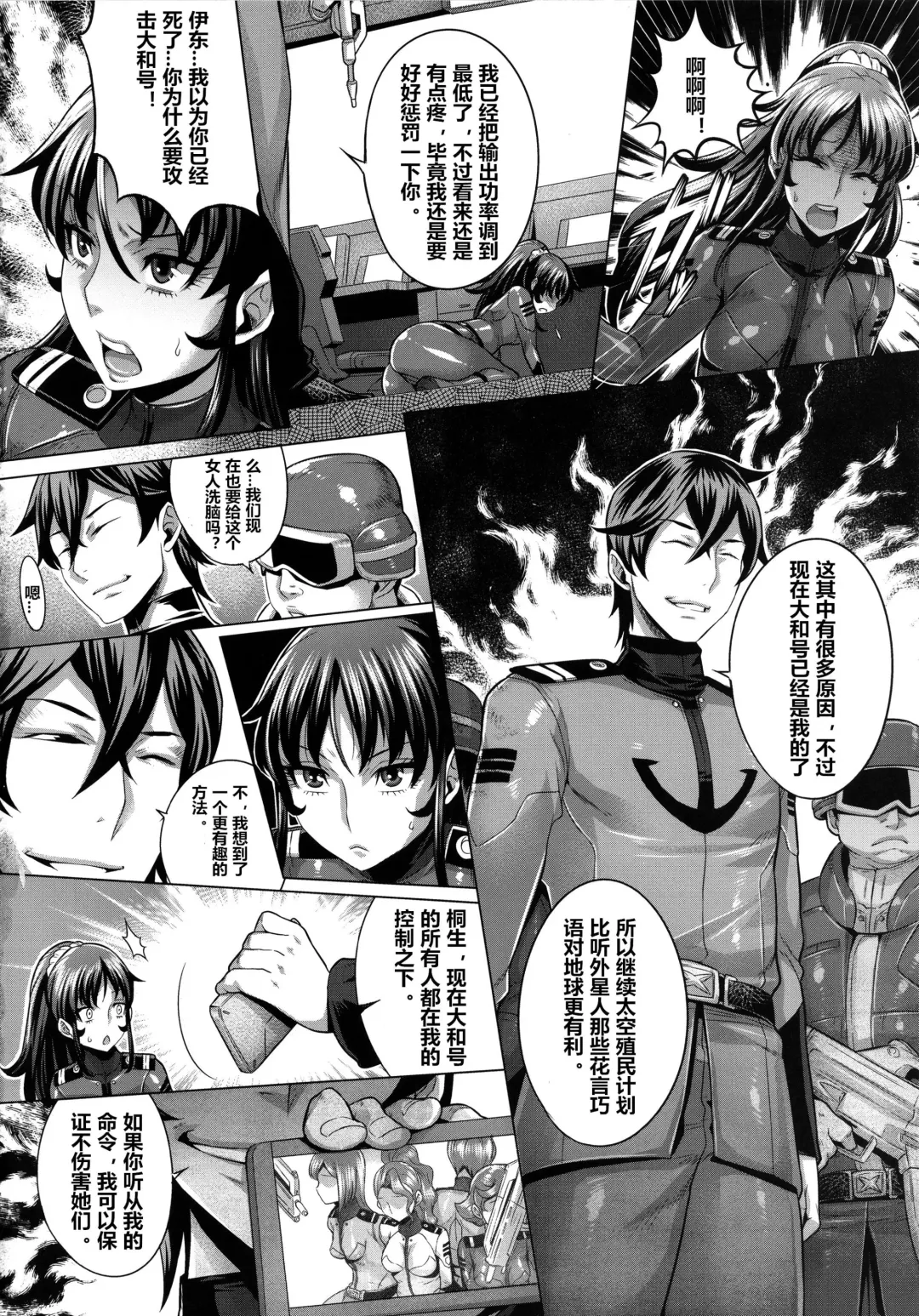[Momofuki Rio] Zoku Jusei Senkan 2199 Fhentai - Page 4