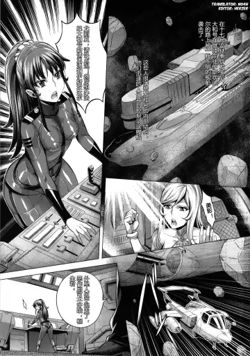 [Momofuki Rio] Zoku Jusei Senkan 2199 Fhentai - Page 3