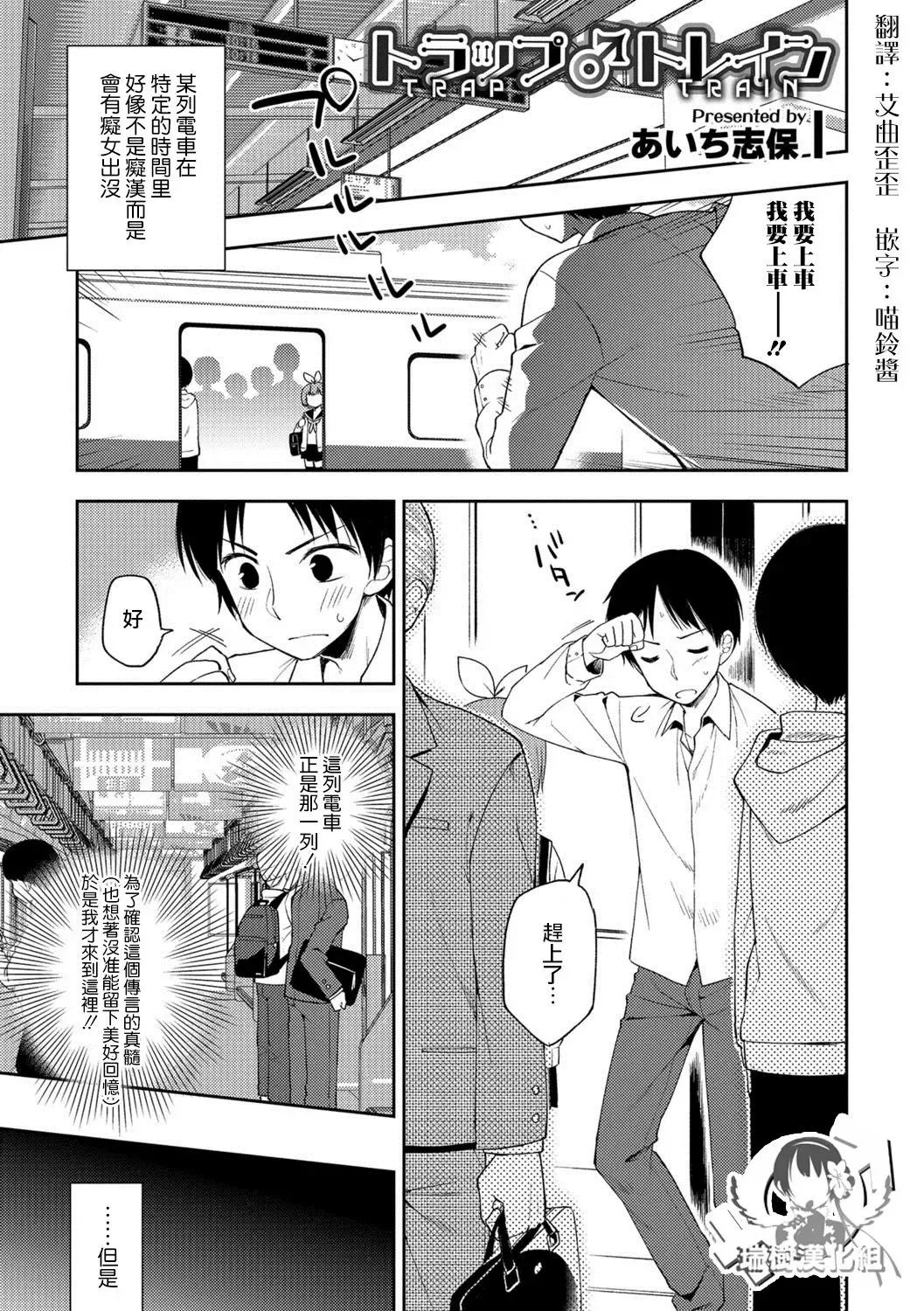 [Aichi Shiho] Trap Train Fhentai - Page 1