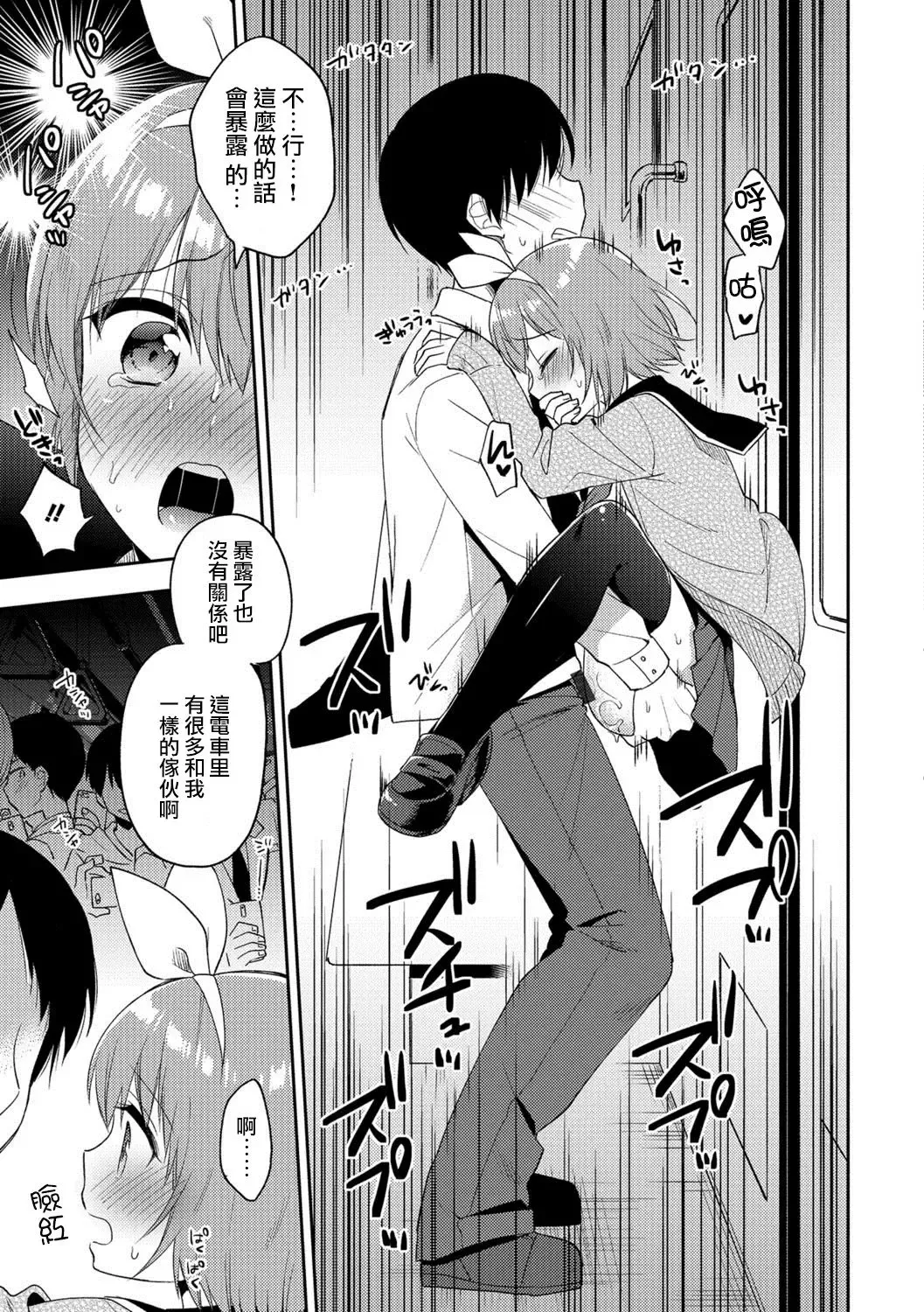 [Aichi Shiho] Trap Train Fhentai - Page 11