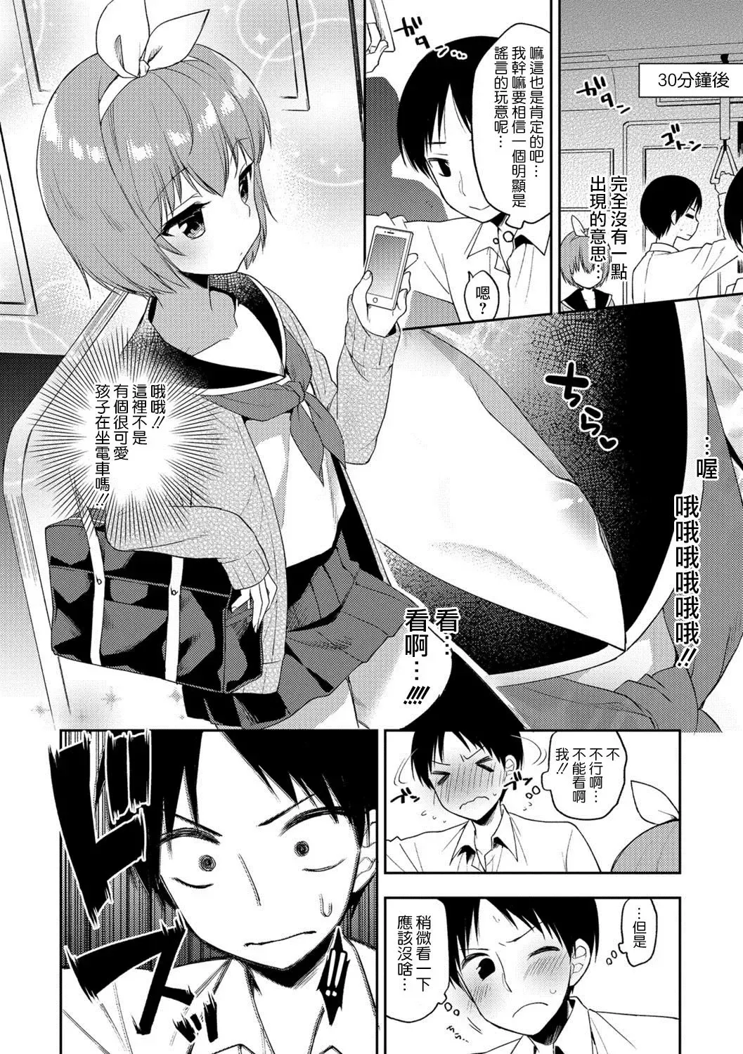 [Aichi Shiho] Trap Train Fhentai - Page 2