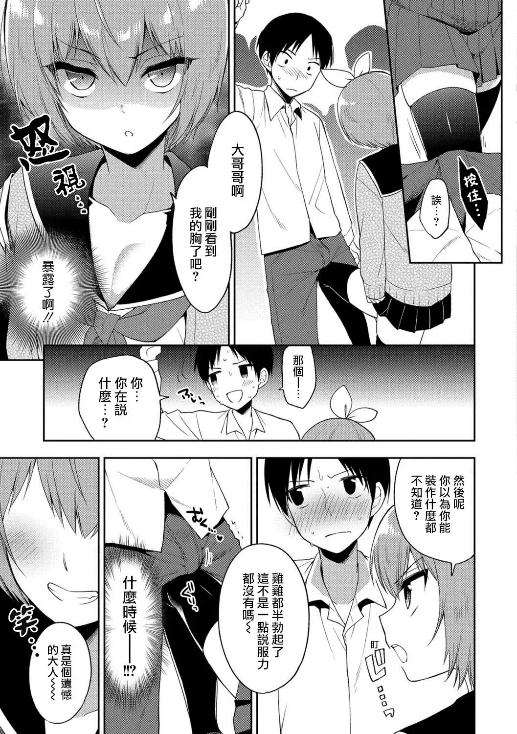 [Aichi Shiho] Trap Train Fhentai - Page 3