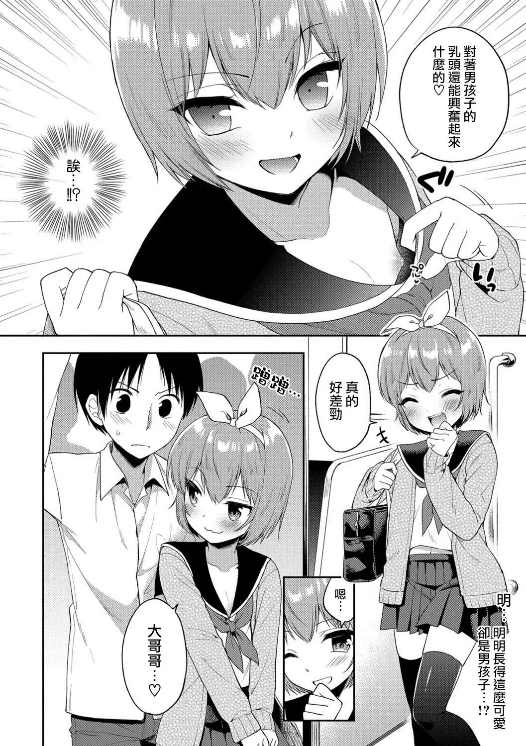 [Aichi Shiho] Trap Train Fhentai - Page 4