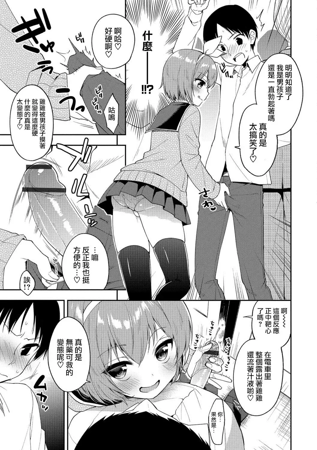[Aichi Shiho] Trap Train Fhentai - Page 5
