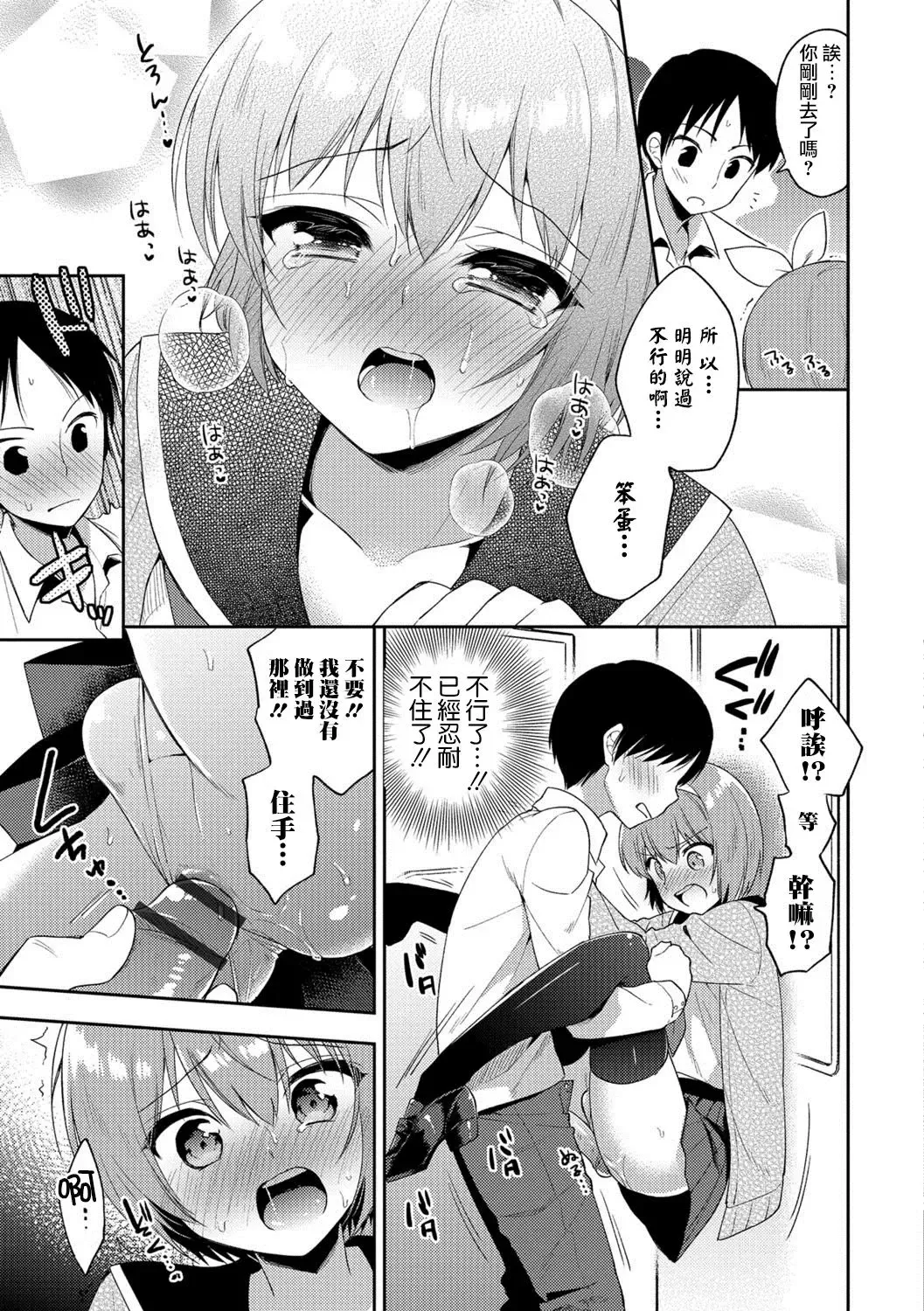 [Aichi Shiho] Trap Train Fhentai - Page 9