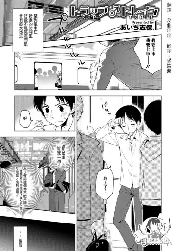 Read [Aichi Shiho] Trap Train - Fhentai