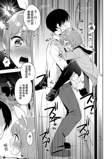 [Aichi Shiho] Trap Train Fhentai - Page 11