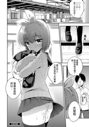 [Aichi Shiho] Trap Train Fhentai - Page 16