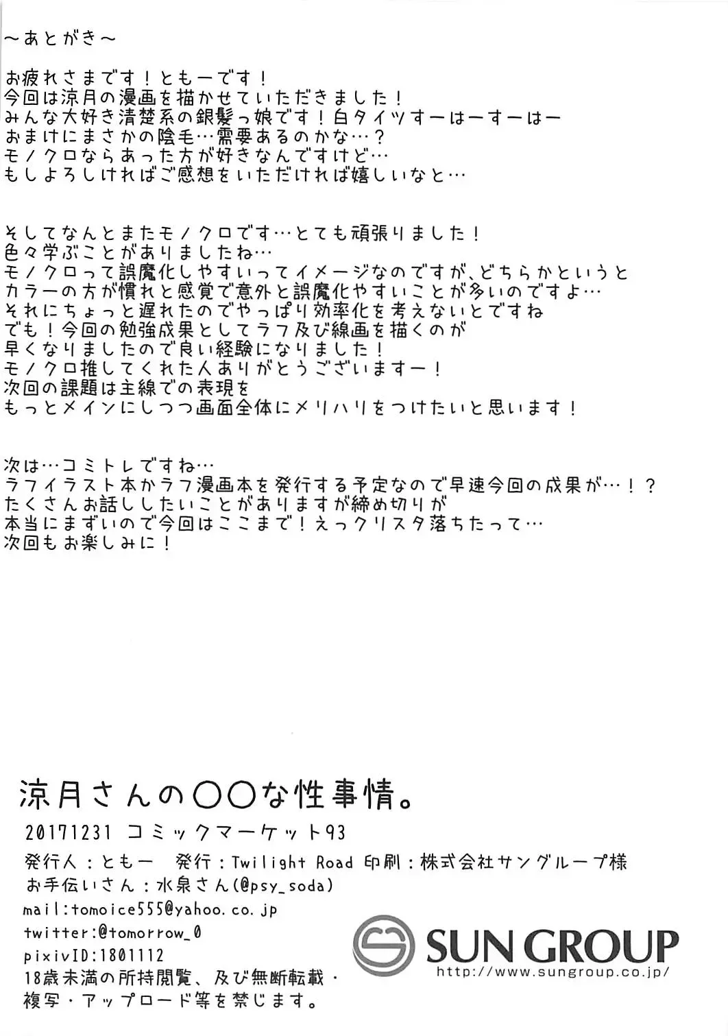 [Tomo] Suzutsuki-san no ○○ na Seijijou. Fhentai - Page 20