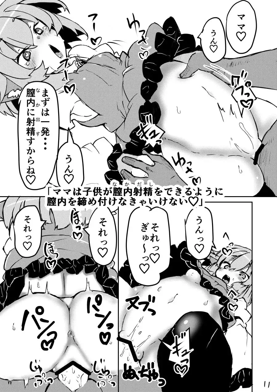 [Mekuri] Chiisana Mama wa Suki desu ka? Fhentai - Page 10