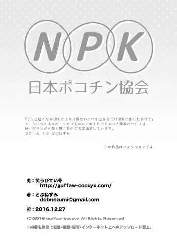 [Dobunezumi] [Warau Biteikotsu (Dobunezumi) Ojikatsu no Susume [Digital] Fhentai - Page 25