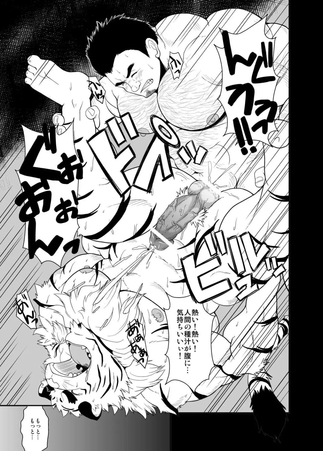 [Chobi] Toradorei -KEMONO Company 2- Fhentai - Page 16