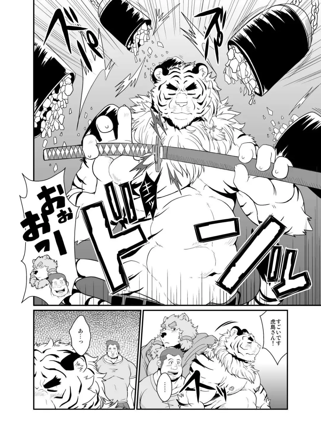 [Chobi] Toradorei -KEMONO Company 2- Fhentai - Page 5