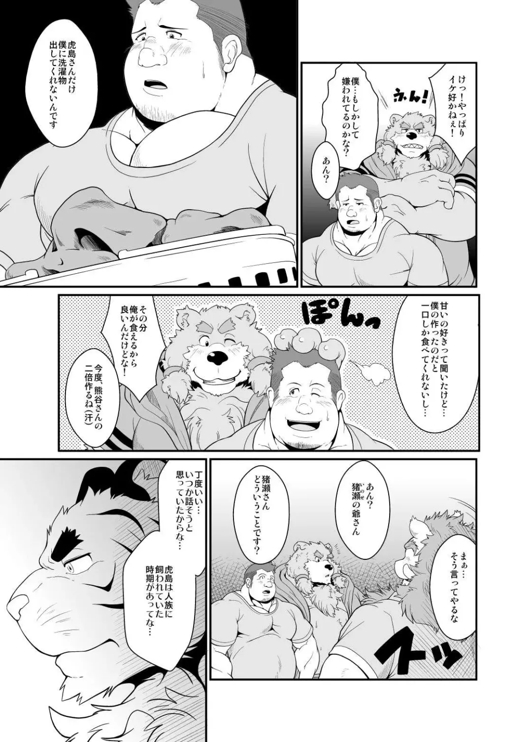 [Chobi] Toradorei -KEMONO Company 2- Fhentai - Page 6