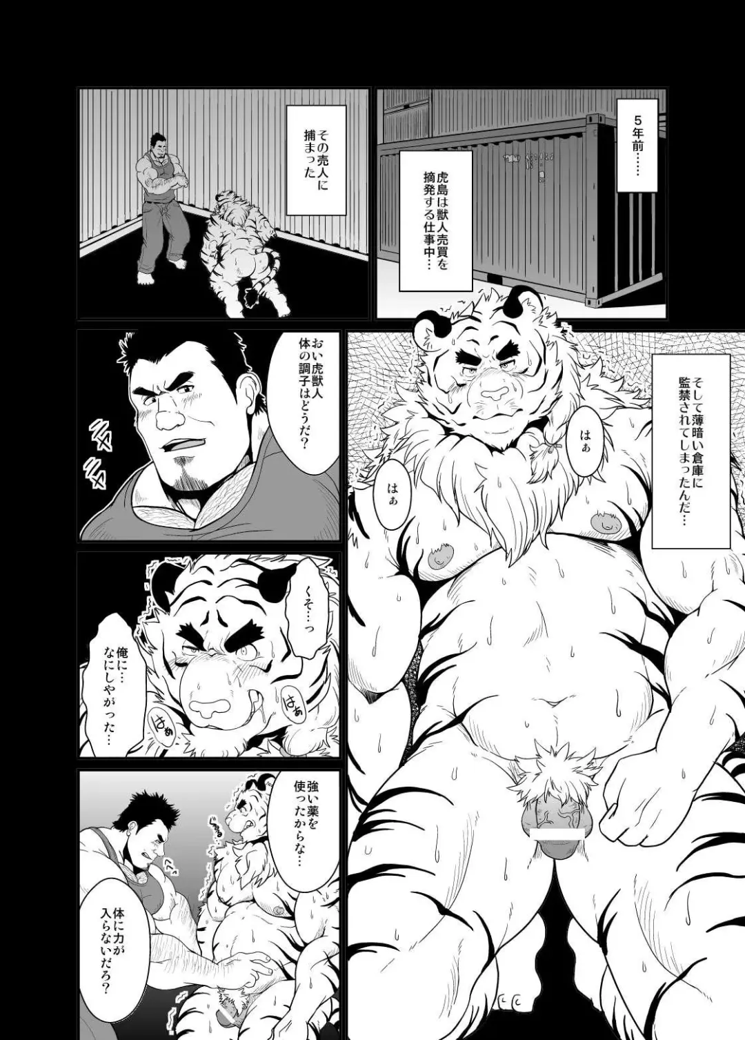 [Chobi] Toradorei -KEMONO Company 2- Fhentai - Page 7