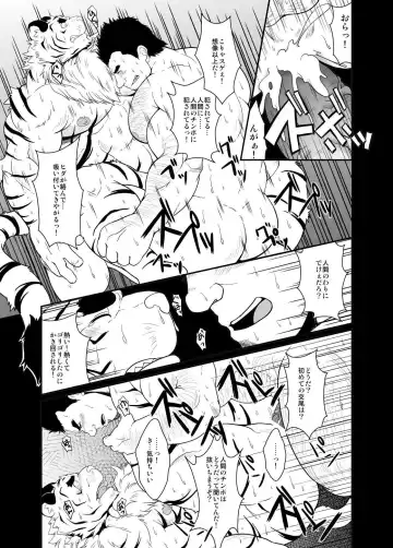 [Chobi] Toradorei -KEMONO Company 2- Fhentai - Page 14