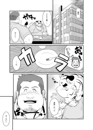 [Chobi] Toradorei -KEMONO Company 2- Fhentai - Page 20