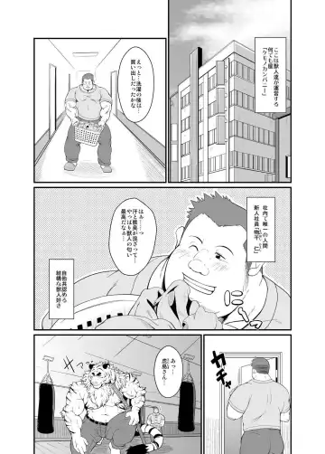 [Chobi] Toradorei -KEMONO Company 2- Fhentai - Page 3