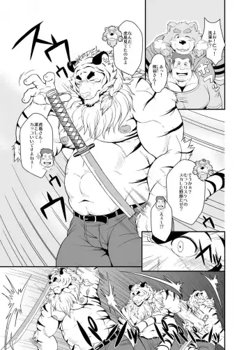 [Chobi] Toradorei -KEMONO Company 2- Fhentai - Page 4