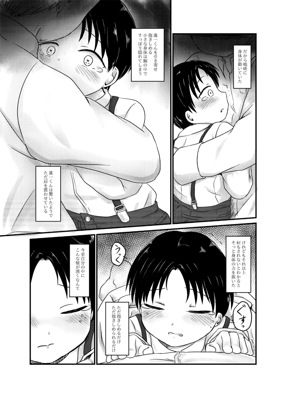 [Yuki] Takatoo Youichi-kun o Sagashiteimasu Fhentai - Page 22