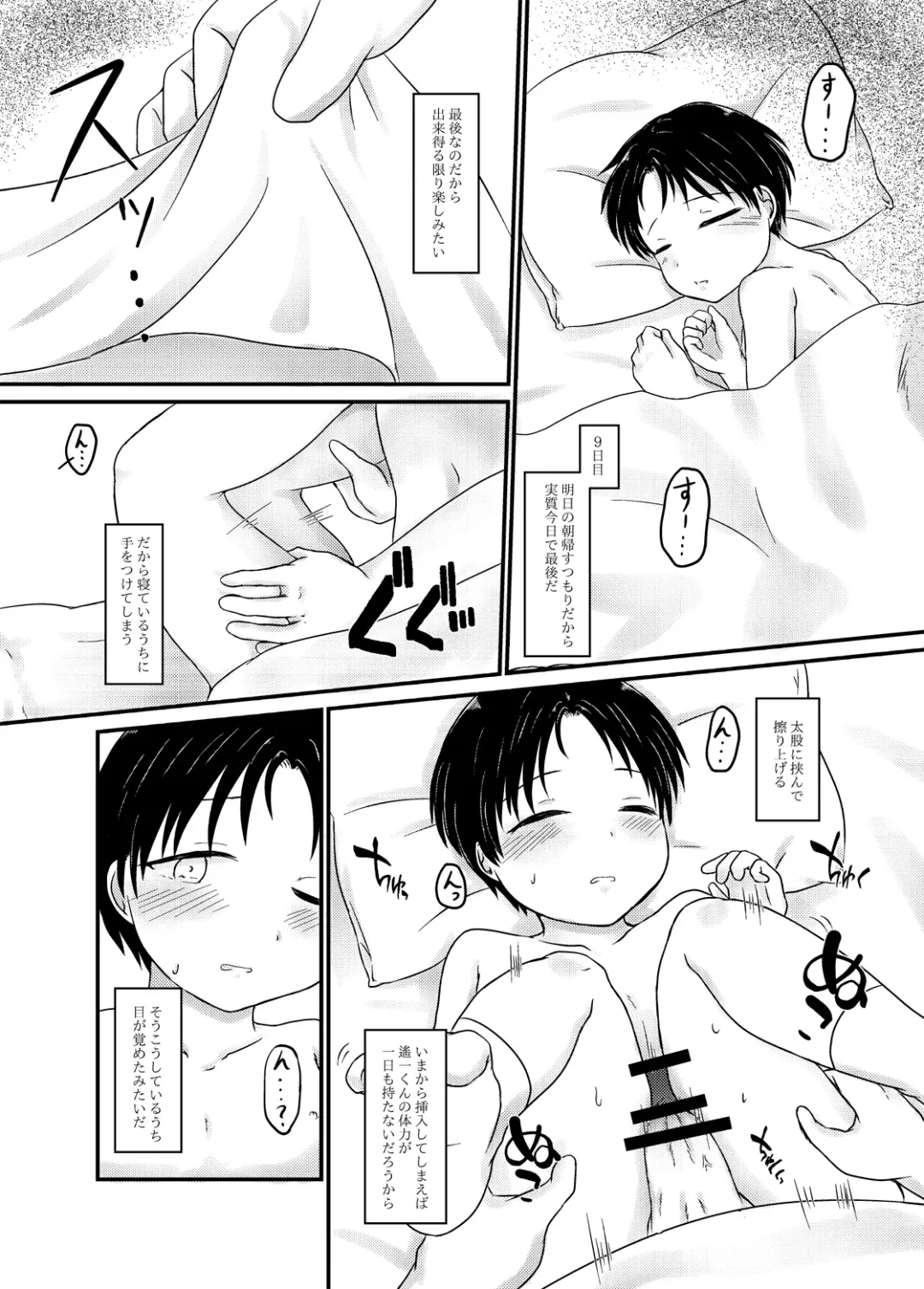 [Yuki] Takatoo Youichi-kun o Sagashiteimasu Fhentai - Page 24