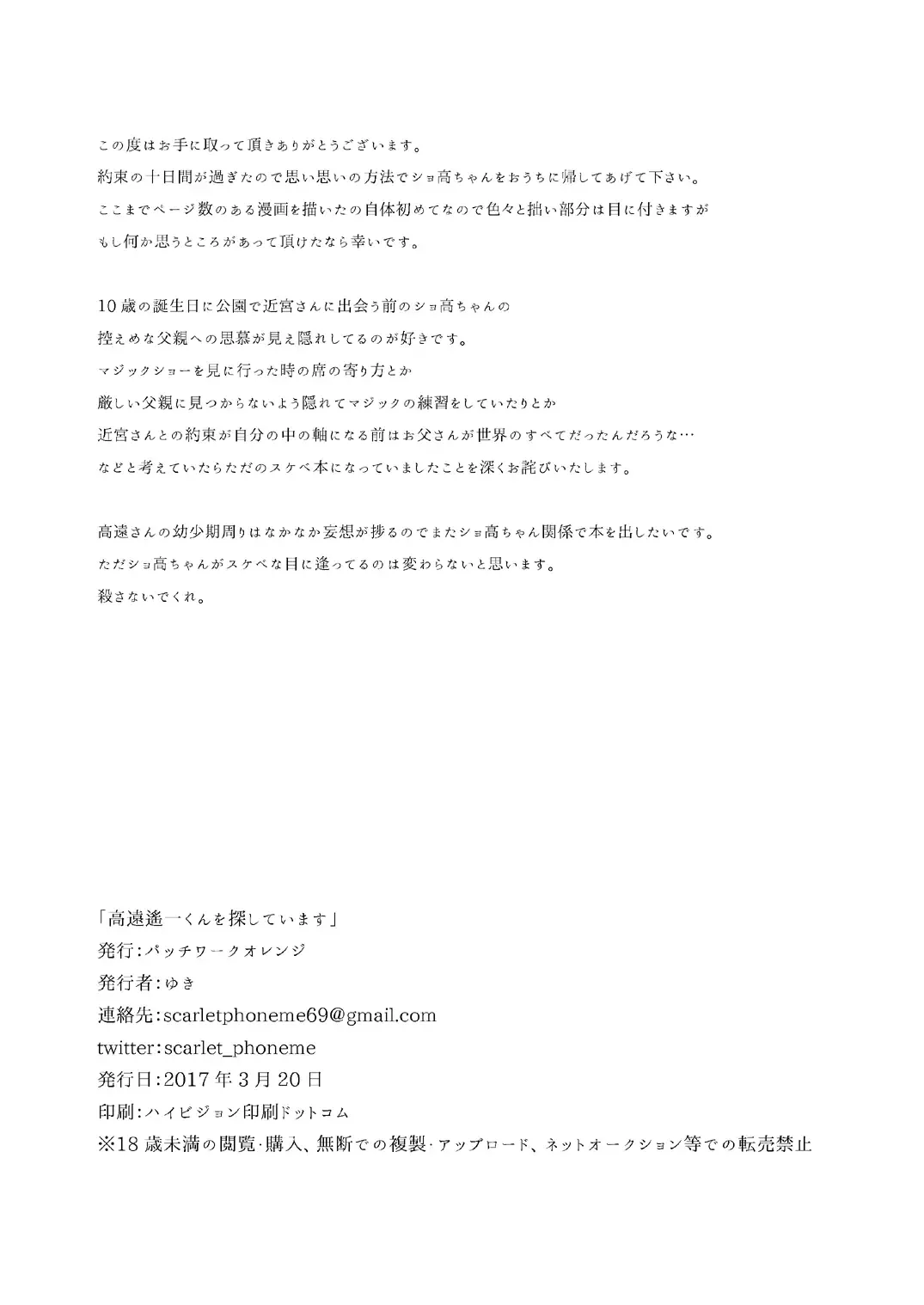 [Yuki] Takatoo Youichi-kun o Sagashiteimasu Fhentai - Page 31