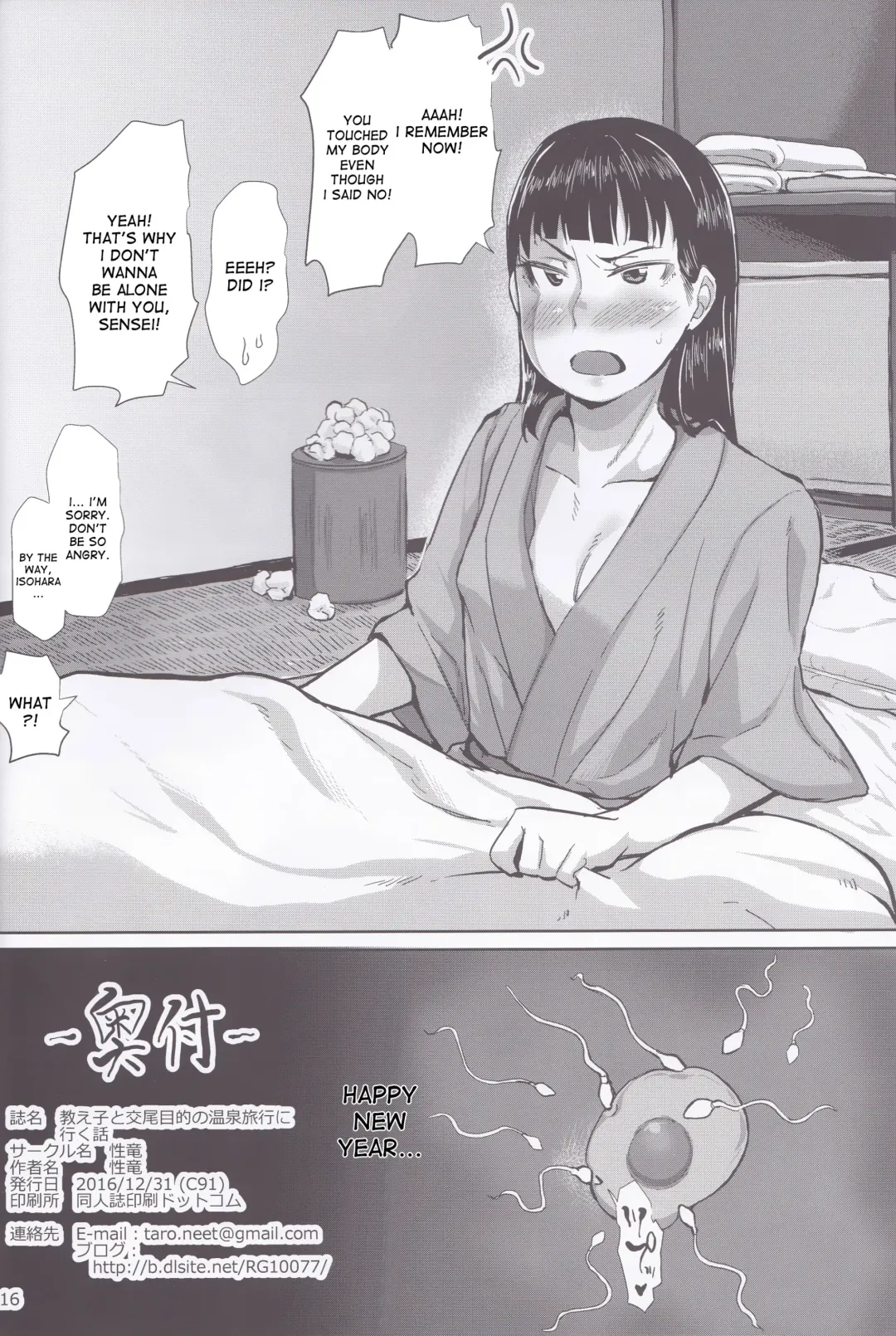[Sayryu] Oshiego to Koubi Mokuteki no Onsen Ryokou ni Iku Hanashi Fhentai - Page 17