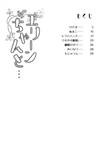 Elin-chan to... Fhentai - Page 4