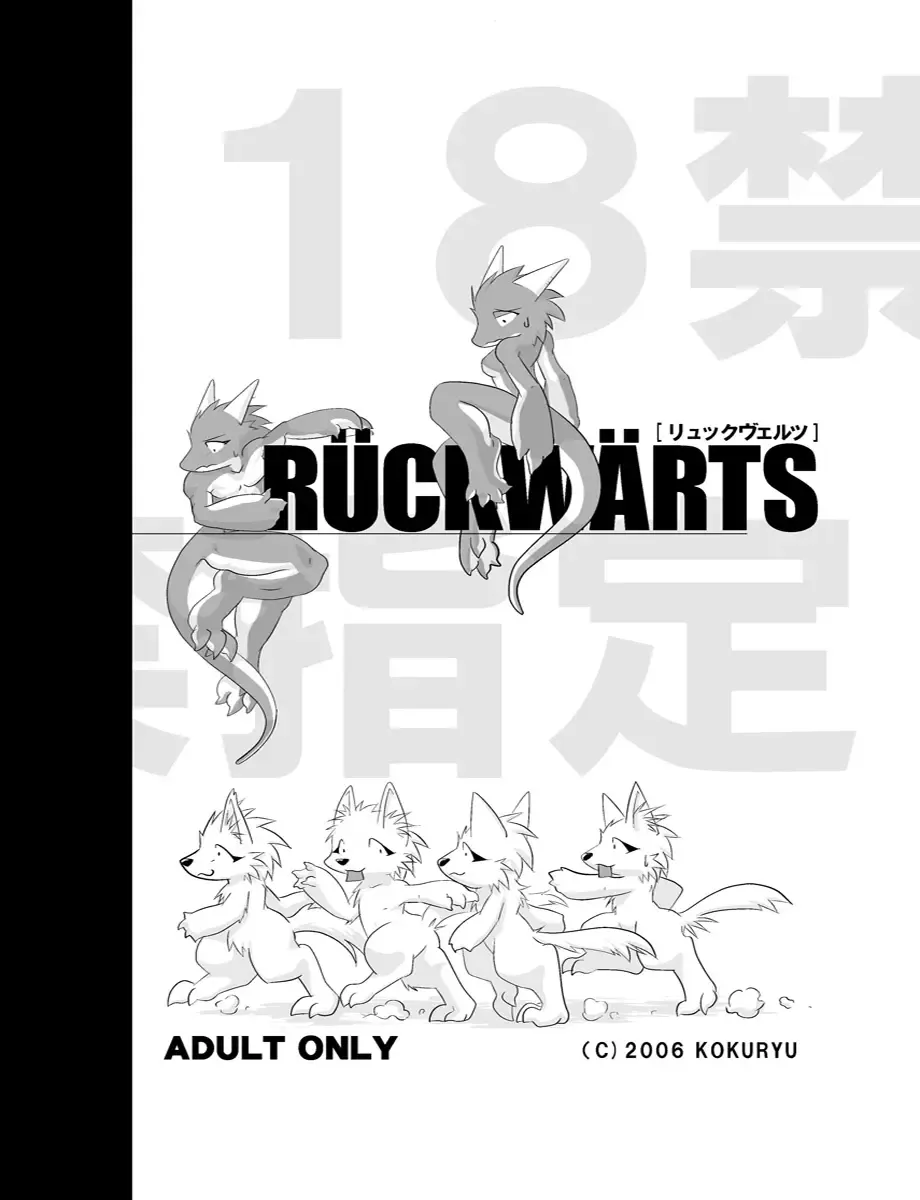 [Garyu - Kokuryu] Rückwärts (decensored) Fhentai - Page 1